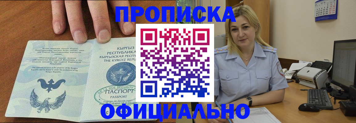 прописка для военкомата в Алдане