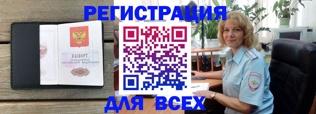 временная регистрация в Алдане