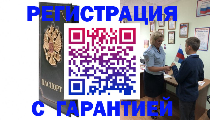 прописка 2025 в Алдане