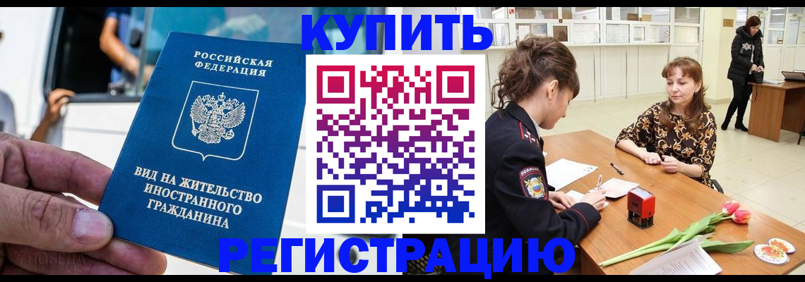 временная регистрация 2025 в Алдане