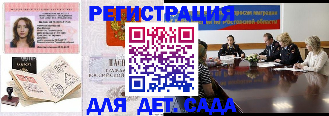 прописка для школы в Алдане