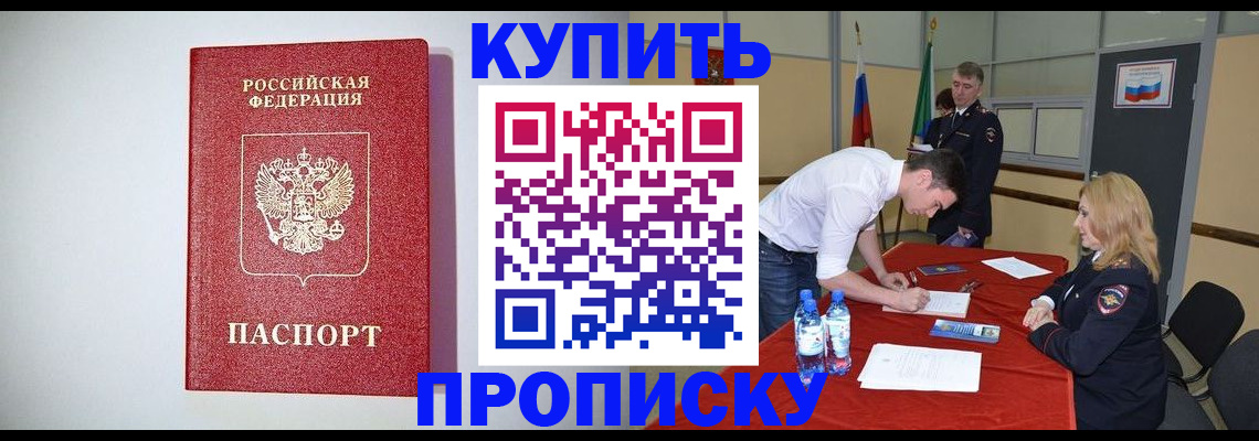 прописка ребенка в Алдане