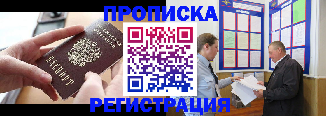 временная регистрация для всех в Алдане