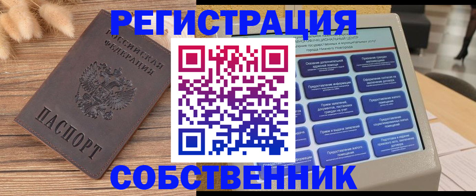 прописка в квартире в Алдане