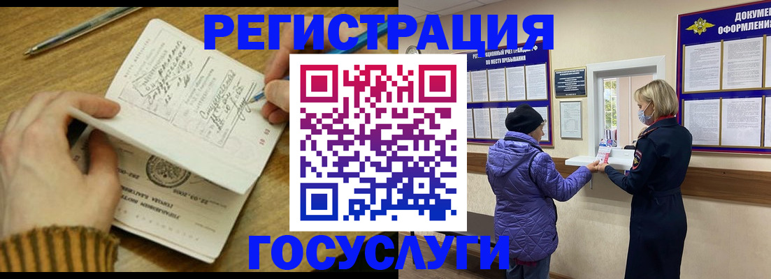 временная регистрация 2025 в Алдане